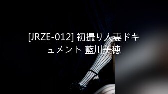 [JRZE-012] 初撮り人妻ドキュメント 藍川美穂