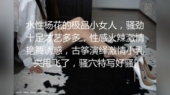 水性杨花的极品小女人，骚劲十足才艺多多，性感火辣激情艳舞诱惑，古筝演绎激情小乳夹甩飞了，骚穴特写好骚[