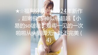 无水印10/12 大奶美女好多水好久没做了射了太快了还说制痒更痒了VIP1196