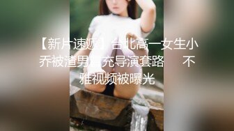 国产CD系列美艳伪娘小乔约炮直男两人激情互啪