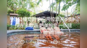 专业坑神潜入国内某有名大学女卫全景定点TP午休课间出来方便的妹子们全是浑圆雪白大屁股眼镜妹的阴唇好大极品啊