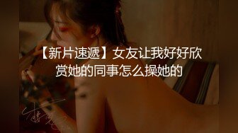 强上邻居女儿露脸，又嫩又可爱无毛小白虎真刺激