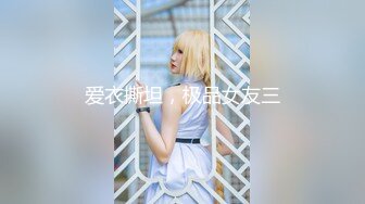 《顶级模特✿众筹作品》超极品网红尤物果哥御用女模【颜瑜yuki】巨乳车模SPA极限体验被技师揉搓后入