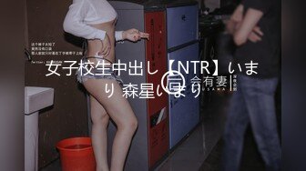 00后小骚妹无套后入