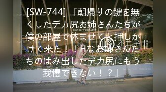 【新速片遞】 漂亮大奶人妻吃鸡啪啪 好大啊啊我不行了 真的我从来没有被干喷过 你太厉害了 被大鸡吧小伙多姿势美怼 操到不想动 