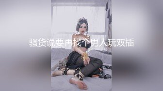 BDSM调教系列-RONA 大象传媒