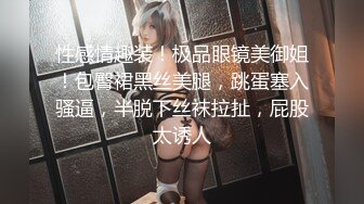 推特大神YQ-K近期新作疫情后逛情趣内衣店直接在里面试穿穿着情趣内衣在户外露出自慰