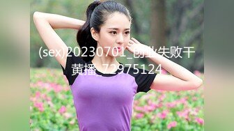 (sex)20230701_创业失败干黄播_72975124