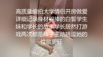 推特NTR媚黑夫妻，宝宝米奇系列，对话是亮点，极品超骚美少妇露脸长视频《上海网约过万的兼职人妻》