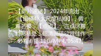 2024.4.7，【大吉大利】，大神回归，深夜相会19岁嫩妹，娇小玲珑身姿曼妙，被操得要累死了