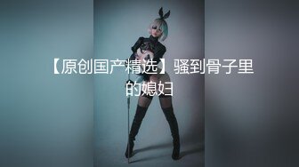 对话粗暴淫荡，偏执狂，严厉女体调教大神【七爷】福利完结，各种花样玩肏多位学生嫩母狗，嗲声嗲气被玩弄 (1)