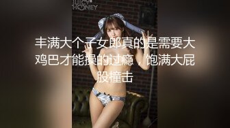 超萌小萝莉情趣捆绑