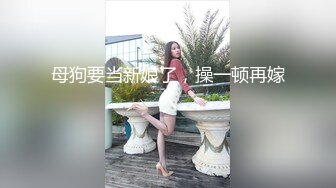 《极品反差?骚女泄密》露脸才是王道！最新流出推特绝色高颜女神【奶凶大人】私拍露出道具与金主爸爸大玩SM性爱花式调教