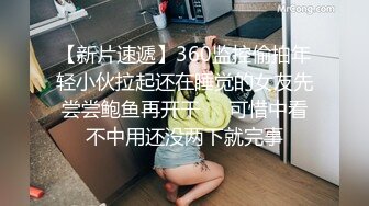 大奶漂亮老板娘 在美容院偷情 被小伙又亲奶又舔逼 衣服不脱就开车 操一半想起来门没有关