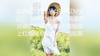 【新片速遞】⚫️⚫️2024重磅流出，巨乳女神【姜仁卿】私拍，售价112美金六一限定特别篇牛仔服褪去的诱惑自摸，全程香艳诱人