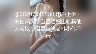 高端泄密流出 富二代 小光哥 SM调教大学生母狗 捆绑蒙眼口爆 各种耻虐 有钱人真会玩！