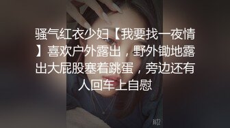 嫩乳女神勾引肌肉男同事回家，情趣内衣求操，叫声刺激对话淫荡，后入高潮