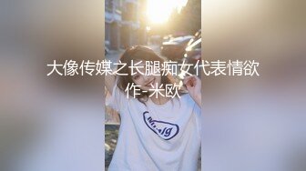 Tiger网约22岁娜娜做演绎做主持等才艺型小姐姐~极品身材人瘦奶大呻吟声无敌全程露脸大量