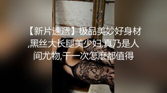 极品牛仔裤小萝莉，身材玲珑有致，温柔甜美，一听要在沙发啪啪顿时怀疑被直播