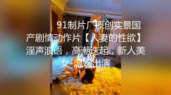 国产TS系列刘娇娇挺着一对大奶操直男 高潮喷射再尝下牛奶的滋味