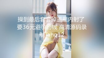 极品颜值眼镜娘反差美女大学生✿平坦的小腹上纹着黑桃Q 穿着婚纱给大屌男友进行性爱服务，不知道女主了不了解这个图案的意思，感觉他男友迟早把她送去给尼哥当性奴