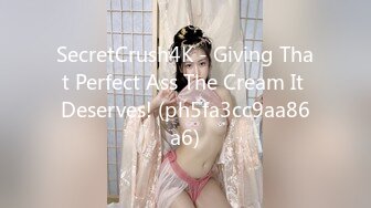 SecretCrush4K - Giving That Perfect Ass The Cream It Deserves! (ph5fa3cc9aa86a6)