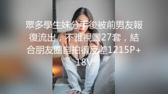 STP33423 抖音網紅下海 菠蘿果醬 美乳尤物 風騷學妹甜美誘人，迷人的騷奶子被自己揉捏的變形真刺激，掰開逼逼給狼友看，跟狼友互動撩騷白絲