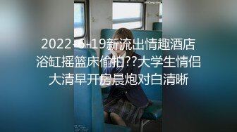 【新速片遞】  贫乳美眉 有点害羞 小穴超嫩超紧 淫水超多 被大肉棒无套输出 都不敢用力抽插 