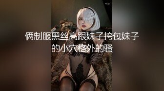   推油白皙丰满女客户 保养乳房和阴户 保养过后就开草