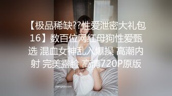 清纯系美女 身材苗条渴往成为播音员 被四根大肉棒连续中出 白浆四溢 射满满一鲍鱼精液 直到我怀孕了