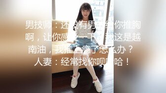 【新片速遞】 《台湾情侣泄密》清纯女生和男友分手私密视频被渣男曝光“唉唷，不要再拍了拉！快高潮了”