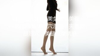 【新速片遞】 超级重磅强推！上热搜的【外卖媛】女主-秀人网【是小逗逗】长腿模特 两部超大尺度集！首次啪啪做爱+被强行按头口爆【水印】