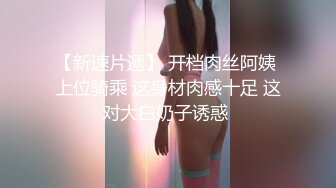 巨乳美女吃鸡啪啪 宝贝用力小骚逼好痒流了好多水 我是包子鲍鱼 身材丰腴前凸后翘 被操的骚叫不停 操完还研究了半天逼