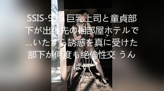 SSIS-915 巨乳上司と童貞部下が出張先の相部屋ホテルで…いたずら誘惑を真に受けた部下が何度も絶倫性交 うんぱい