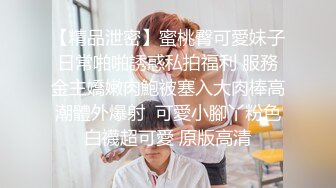 超级反差极品身材学姐女神『小D姐姐』学校图书馆 厕所 舞蹈室偷偷紫薇潮喷 肛塞 炮击齐上 爽到浑身颤抖 下 (1)