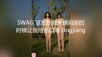 约炮女神级白嫩清纯美少女身材苗条阴毛多