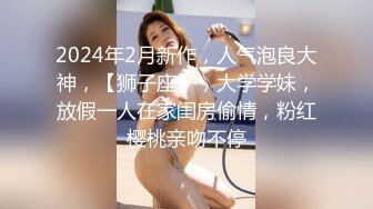 先天约炮圣体【91Mrber泰迪约炮】各种极品反差学妹，萝莉御姐，个个颜值都很高 基本都是露脸 2 (2)