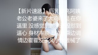 【新片速遞】 巨乳漂亮阿姨 老公老婆来了大鸡吧呢 在你逼里 没感觉到起来还没怼到逼心 身材丰腴上位骑乘边调情边霍霍没多久小伙缴械了