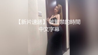 精品露脸网红！OF顶级身材反差婊【糖果可乐】最新10月订阅福利①，喜欢开淫趴，3P4P叠罗汉 (1)