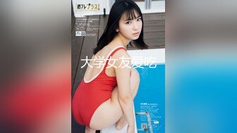 情人模特172身高口活