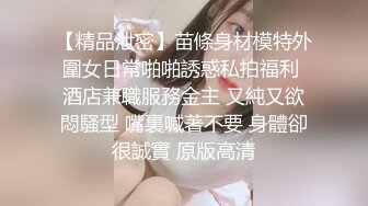 精致性爱情人档【淘精唾液】12.29重磅回归，新女主降临，精瘦猛男无套爆操射漂亮美臀特写，淫荡浪叫，高清源码录制