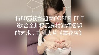 【MP4/HD】掰穴疯狂揉豆豆！修过的毛毛，超肥美穴特写，道具吸豆爽翻天