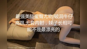 高端外围女神场 抖音十几W粉丝小网红 肤白貌美 极品俏佳人 香艳刺激