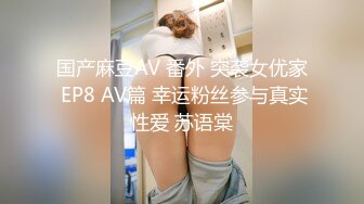 【新片速遞】✿水乳交融✿ elcarcouple淫乱情侣的性爱盛宴 束缚AV棒跳蛋菊穴双攻 淫水四溢爆肏肉便器颜射