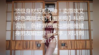 STP27528 爆炸身材美少女！可惜不露脸！白嫩美乳馒头肥穴，刚买的振动棒插穴，