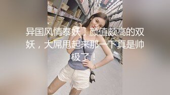 巨乳美少妇，经常出去玩要约到1000个男人 滴蜡卖力口交 大屁股无套骑乘喜欢谈性经历