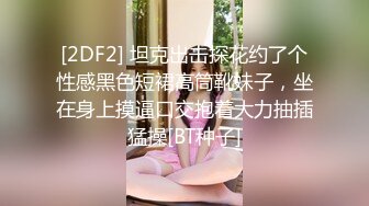 【精品泄密】頂級性感禦姐女神日常啪啪誘惑私拍福利 長腿巨乳極品身材酒店服務 張開雙腿無套爆插 呻吟聲淫水不斷 高清原版