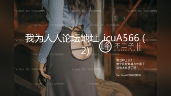 【新片速遞 】麻豆传媒&amp;Pussy Hunter PS028 深夜家出少女带回家【水印】