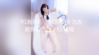 STP31036 国产AV 果冻传媒 91YCM058 乖巧女高中生的淫乱性生活 季妍希