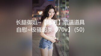 《云盘高质✿泄密》露脸才是王道！对话清晰，实习期美女公务员为了转正无奈与领导开房啪啪，浴室干到床上，嗲叫声响亮